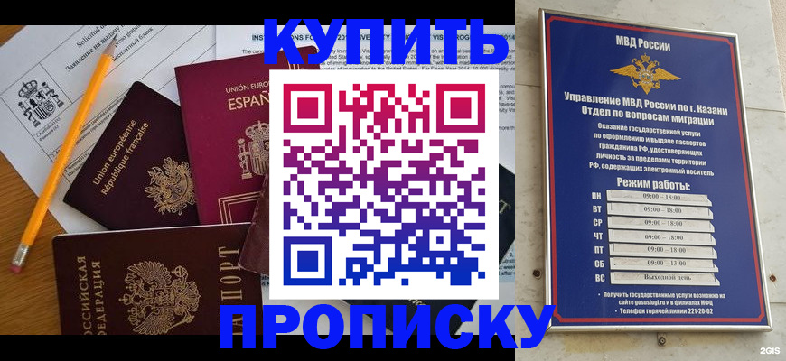 прописка 2025 в Ярославле